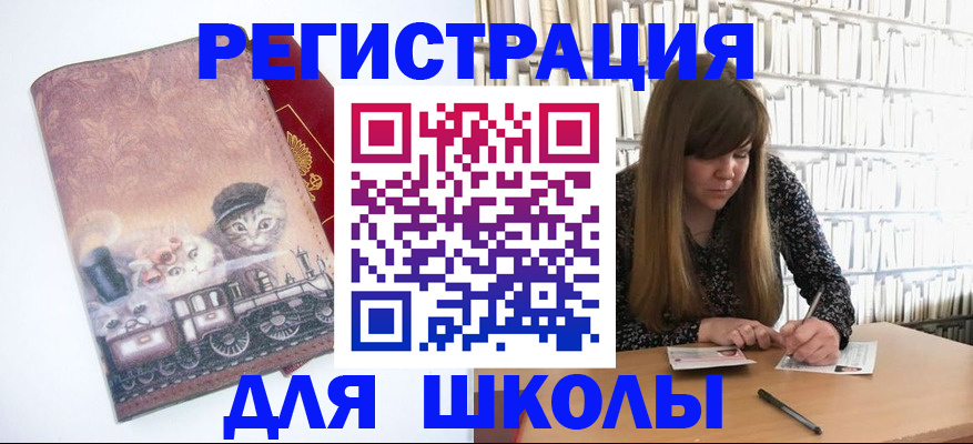 регистрация в Черногорске