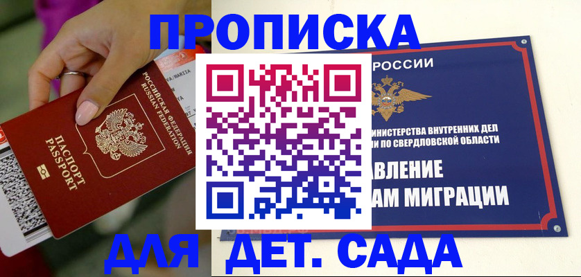 временная регистрация для всех в Черногорске